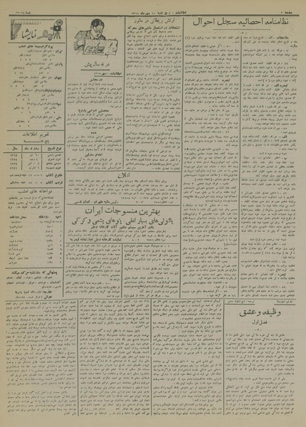 پرونده:Ettelaat13140710.pdf