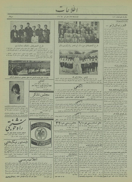 پرونده:Ettelaat13150412.pdf