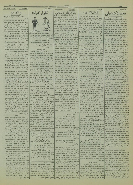 پرونده:Ettelaat13150412.pdf