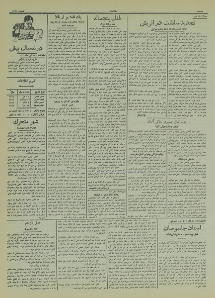 پرونده:Ettelaat13150412.pdf