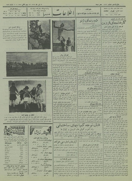 پرونده:Ettelaat13150412.pdf