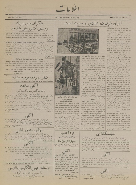 پرونده:Ettelaat13170311.pdf