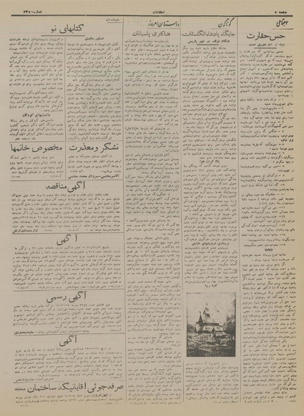 پرونده:Ettelaat13170311.pdf