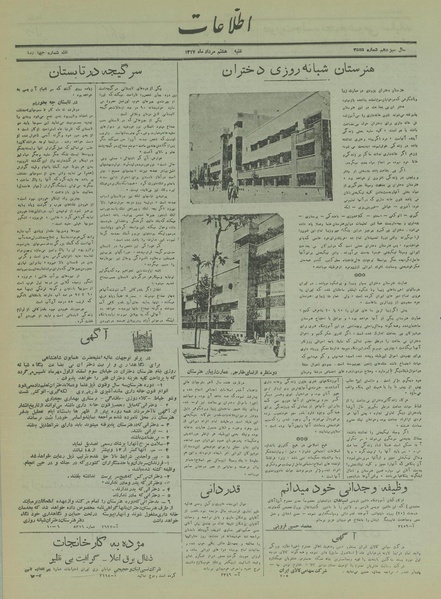 پرونده:Ettelaat13170508.pdf