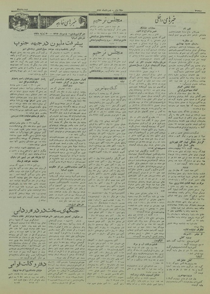 پرونده:Ettelaat13170508.pdf