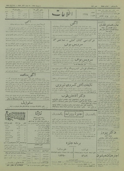 پرونده:Ettelaat13170508.pdf