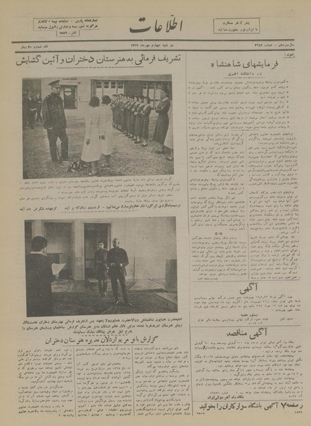 پرونده:Ettelaat13170704.pdf