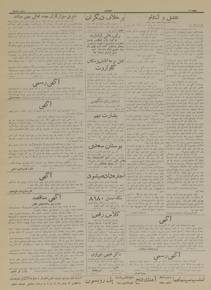 پرونده:Ettelaat13170704.pdf