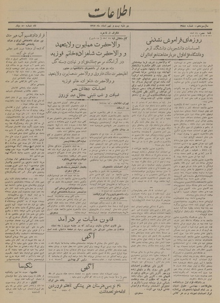 پرونده:Ettelaat13171229.pdf