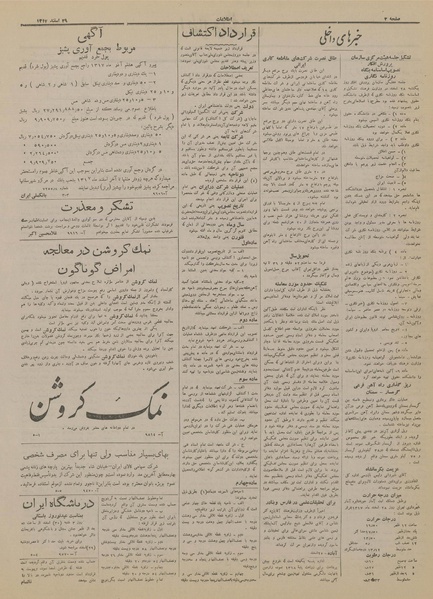 پرونده:Ettelaat13171229.pdf