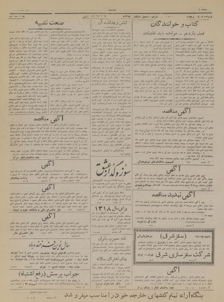 پرونده:Ettelaat13171229.pdf