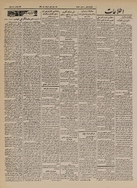 پرونده:Ettelaat13210310.pdf