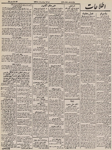 پرونده:Ettelaat13230530.pdf