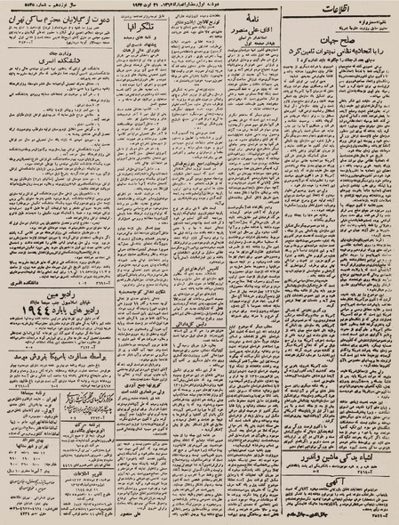 پرونده:Ettelaat13230530.pdf