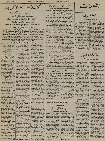 پرونده:Ettelaat13250106.pdf