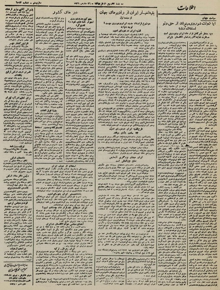 پرونده:Ettelaat13250106.pdf