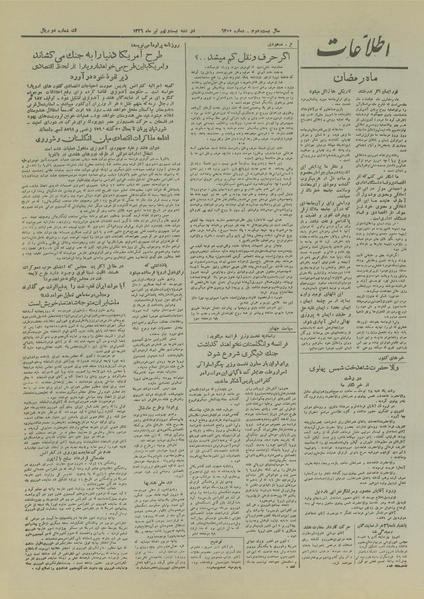 پرونده:Ettelaat13260429.pdf
