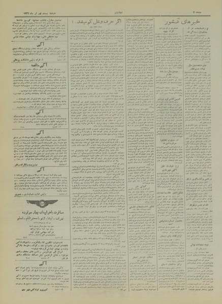 پرونده:Ettelaat13260429.pdf