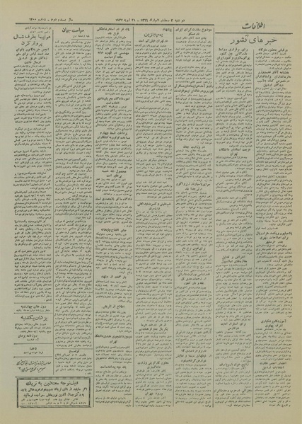 پرونده:Ettelaat13260429.pdf