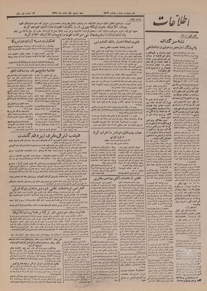 پرونده:Ettelaat13271221.pdf