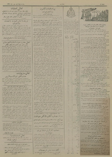 پرونده:Ettelaat13280714.pdf