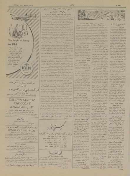 پرونده:Ettelaat13290517.pdf