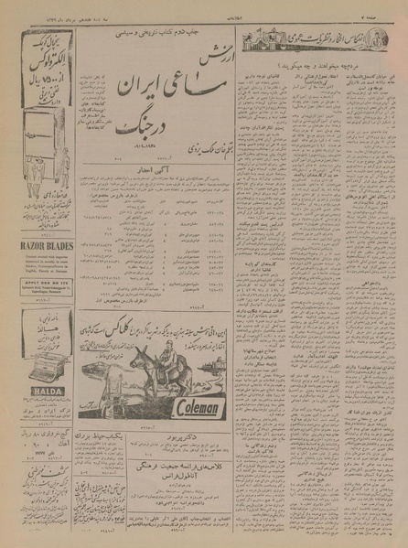 پرونده:Ettelaat13290517.pdf