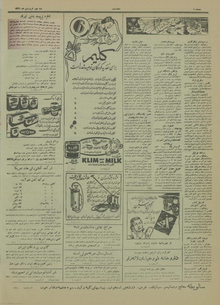 پرونده:Ettelaat13310109.pdf