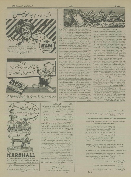 پرونده:Ettelaat13330212.pdf