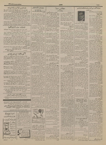 پرونده:Ettelaat13340822.pdf