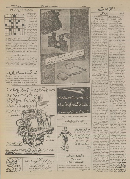 پرونده:Ettelaat13340822.pdf