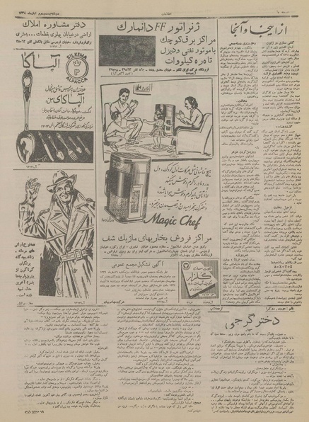 پرونده:Ettelaat13340822.pdf