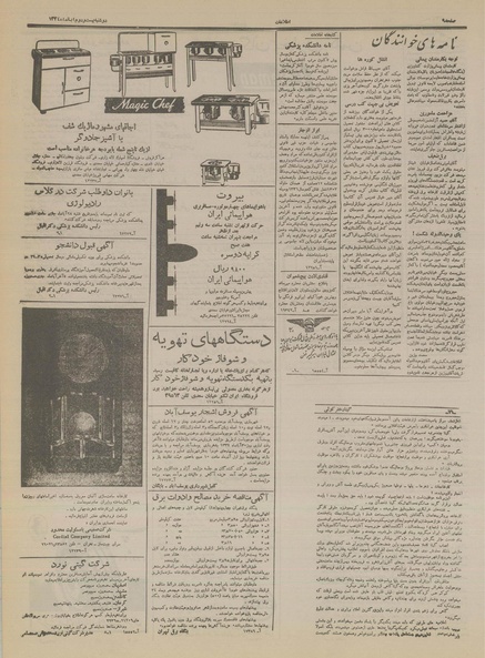 پرونده:Ettelaat13340822.pdf