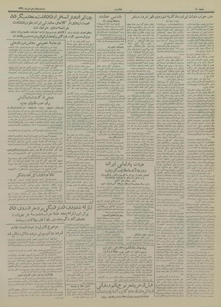 پرونده:Ettelaat13340914.pdf