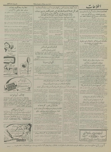 پرونده:Ettelaat13340914.pdf