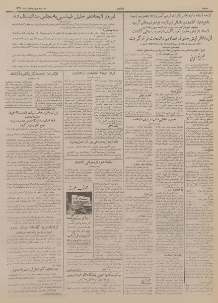 پرونده:Ettelaat13340914.pdf