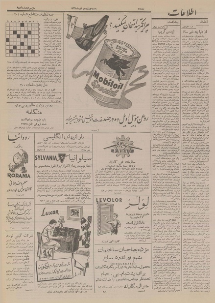 پرونده:Ettelaat13340914.pdf