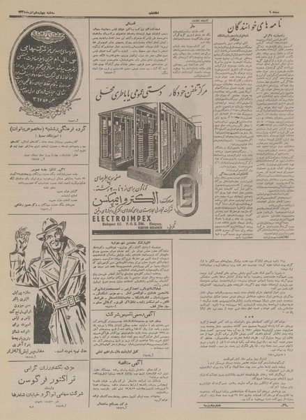 پرونده:Ettelaat13340914.pdf