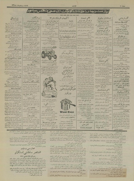 پرونده:Ettelaat13341213.pdf