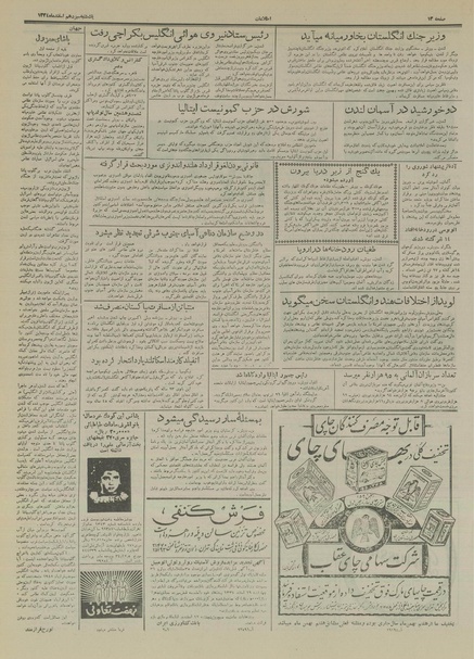 پرونده:Ettelaat13341213.pdf