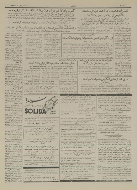 پرونده:Ettelaat13341213.pdf