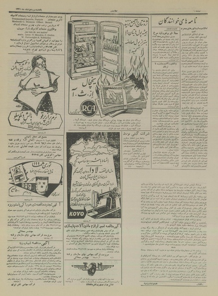 پرونده:Ettelaat13341213.pdf