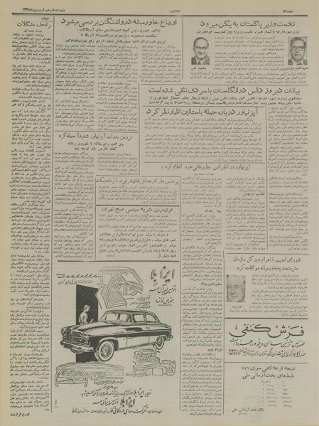 پرونده:Ettelaat13350116.pdf