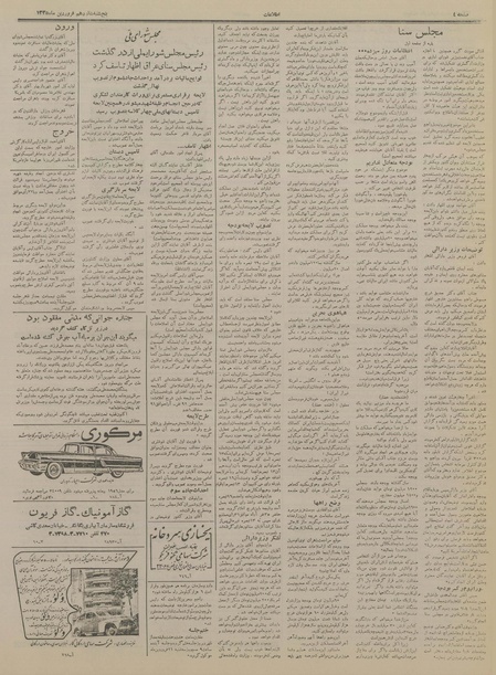 پرونده:Ettelaat13350116.pdf