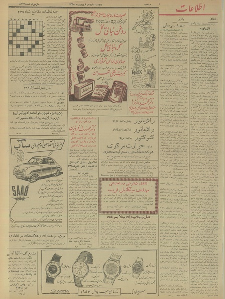 پرونده:Ettelaat13350116.pdf