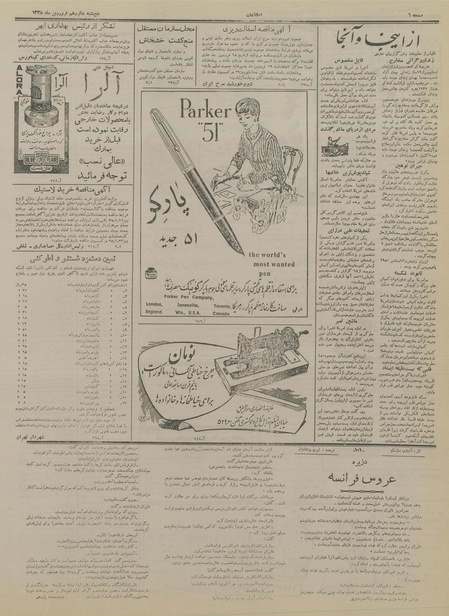 پرونده:Ettelaat13350116.pdf