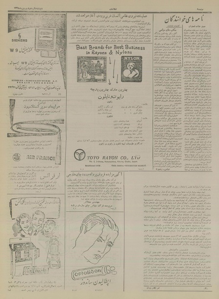 پرونده:Ettelaat13350116.pdf