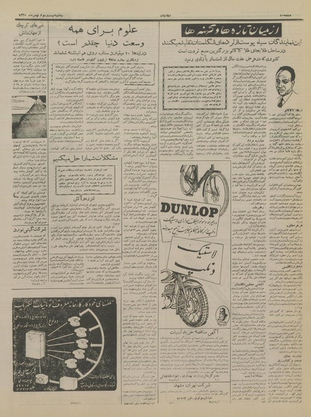 پرونده:Ettelaat13351123.pdf