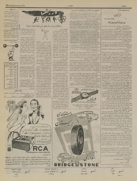 پرونده:Ettelaat13351123.pdf