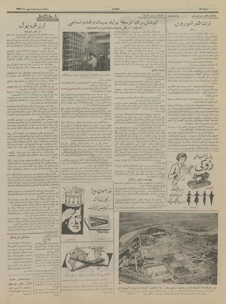 پرونده:Ettelaat13351123.pdf